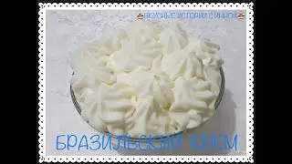BRAZILIAN CREAM for layer cakes