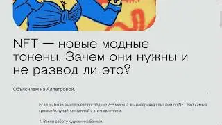 что такое  NFT