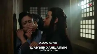 #ШанъянХаншайым 29.04.2024жж