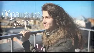 Обращение Сухаря ТВ К Подписчикам ♥♥♥