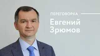 Фантастика внедряется в жизнь. Евгений Зрюмов о Госуслугах и искусственном интеллекте