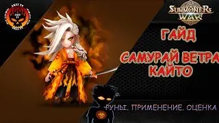 Summoners War. Hyde Samurai Wind - Kaito