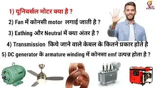 electrical interview questions | top 10 | electrician | electrician question | #electrical