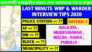 WB POLICE INTERVIEW TIPS . WBP & WARDER INTERVIEW TIPS