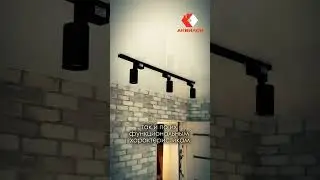 Трековые светильники. Как выбрать?