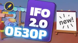 IFO 2.0 на PancakeSwap | Как участвовать? | Сколько иксов можно сделать?