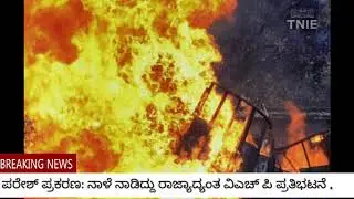 Vishwahindu Parishad Wednesday Thursday rally::Honnavara paresh mesthra anumaspada saavu 2017 decemb