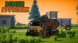 БАНДИТЫ ПОХИТИЛИ ЛЕХУ | База Бандитов | Зомби-Грузовик #6