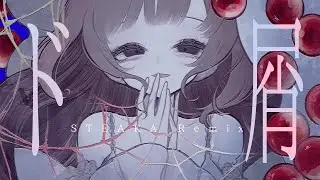 ド屑(DOKUZU) STEAKA Remix  / NAKISO feat. Hatsune Miku