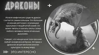 Самые Интересные Мифические Существа Топ 10