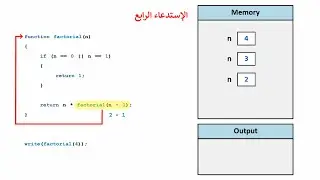 Learn programming in Arabic - Recursion - Exercise 2