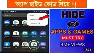 How to Hide App for Android. সহজে ফোনের এপ্লিকেশন হাইড করুন