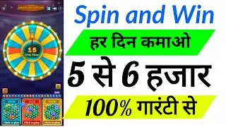 wheel of fortune app से हर दिन कमाए 5000 रूपए// earn money online