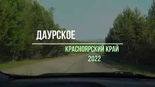 SIBERIA ⛱ Шира, Белё, Новосёлово, Даурское, Красноярское море  🏖 DivRiK ✔