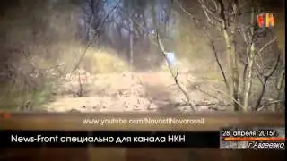 На линии Фронта  Батальон  Восток     200 метров позиции укропов