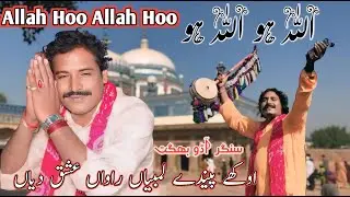 Allah Hu Allah Hu || New Saraiki Hit Kalam And Qawwali || Ado Bhagat || Best In Live Performance