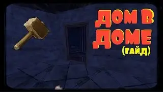 RUST ►ЛУЧШИЙ АНТИ-РЕЙД ДОМ ( КРЫША НА КРЫШЕ ) ГАЙД | СТРОИТЕЛЬСТВО |