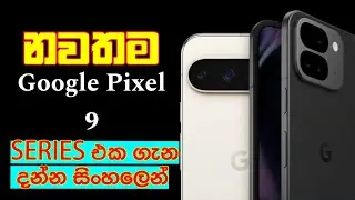 Google Pixel 9 Series with Gemini AI  sinhala