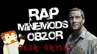 RapMinemodsObzor! РепМайнмодсОбзор! Bear Grylls! (2 часть)