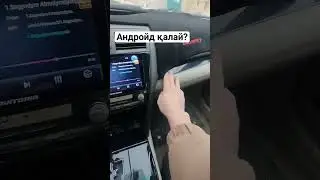 toyota camry xv40 android car play тайота камриге андройд орнатты #toyotacamry #camry40 #toyota