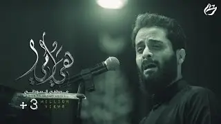 هي امي | ملا مصطفى السوداني