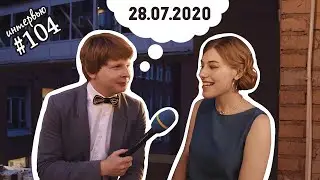 Интервью