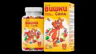 Витамины для детей жевательные Вишки с маточным молочком Vision