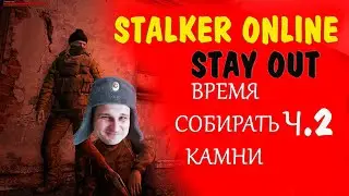 STALKER ONLINE (STAY OUT) - прохождение 