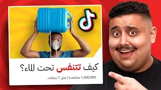 أغرب حساب في التيك توك 😂🔥