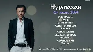 Нұрмахан - Ән жинақ  / 2024