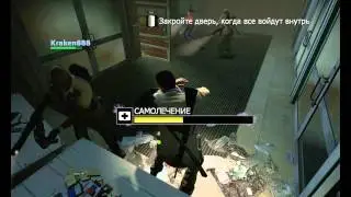 Left 4 Dead 2 №2 Как можно дольше