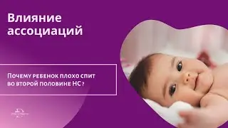 Плохо спит вторую половину НС, но последний час сна спит отлично. Почему?