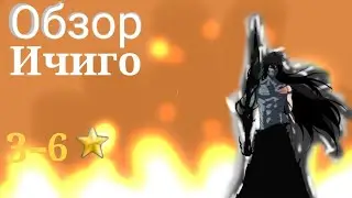 ASTD Обзор Ичиго