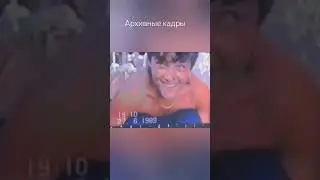 Архивные кадры. Юра Шатунов #top #topshorts #шатунов