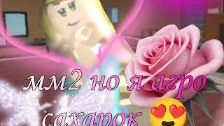 (Мм2 но я сахарок?) 😍😍😍//как вам? САХАРОК ТАЩИТ 😱😱?