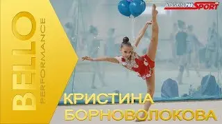 BELLO Борноволокова Кристина (4К)