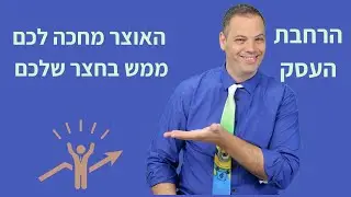 האוצר מחכה לכם ממש בחצר שלכם 🎯 אלעד הדר | שיווק | 📌