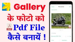 pdf file kaise banaye | photo ko pdf kaise banaye | pdf kaise banaye 2023