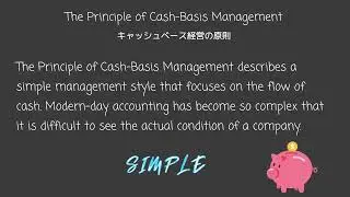 1-7 The Principle of Cash-Basis Management - キャッシュベース経営の原則