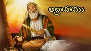 Telugu Bible Stories-అబ్రాహాము