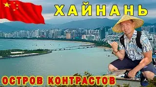 Хайнань - китайские Гавайи | Что посмотреть на острове