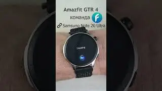 Amazfit GTR4 установка будильника голосовой командой Zepp Flow #amazfitgtr4